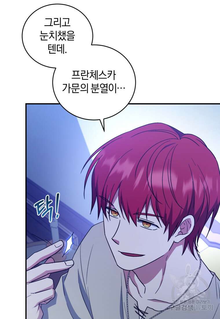 빼앗긴 가문의 주인이 되려 합니다 8화 45