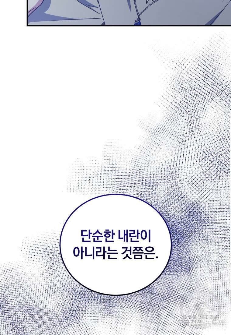 빼앗긴 가문의 주인이 되려 합니다 8화 46