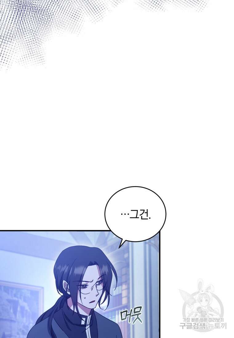 빼앗긴 가문의 주인이 되려 합니다 8화 47