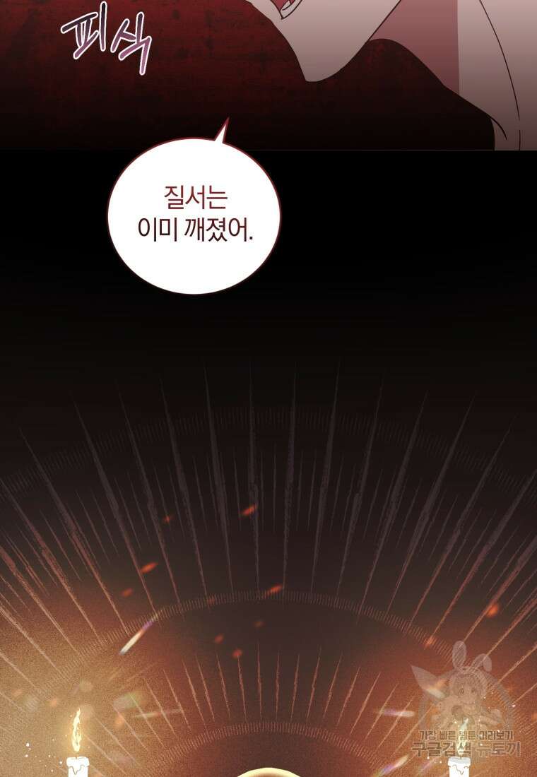 빼앗긴 가문의 주인이 되려 합니다 8화 49