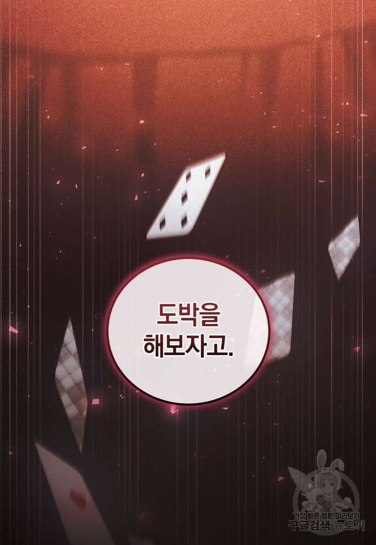 빼앗긴 가문의 주인이 되려 합니다 8화 51