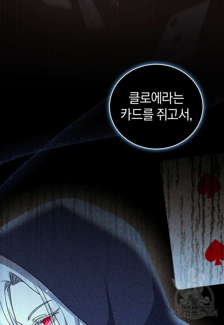 빼앗긴 가문의 주인이 되려 합니다 8화 52