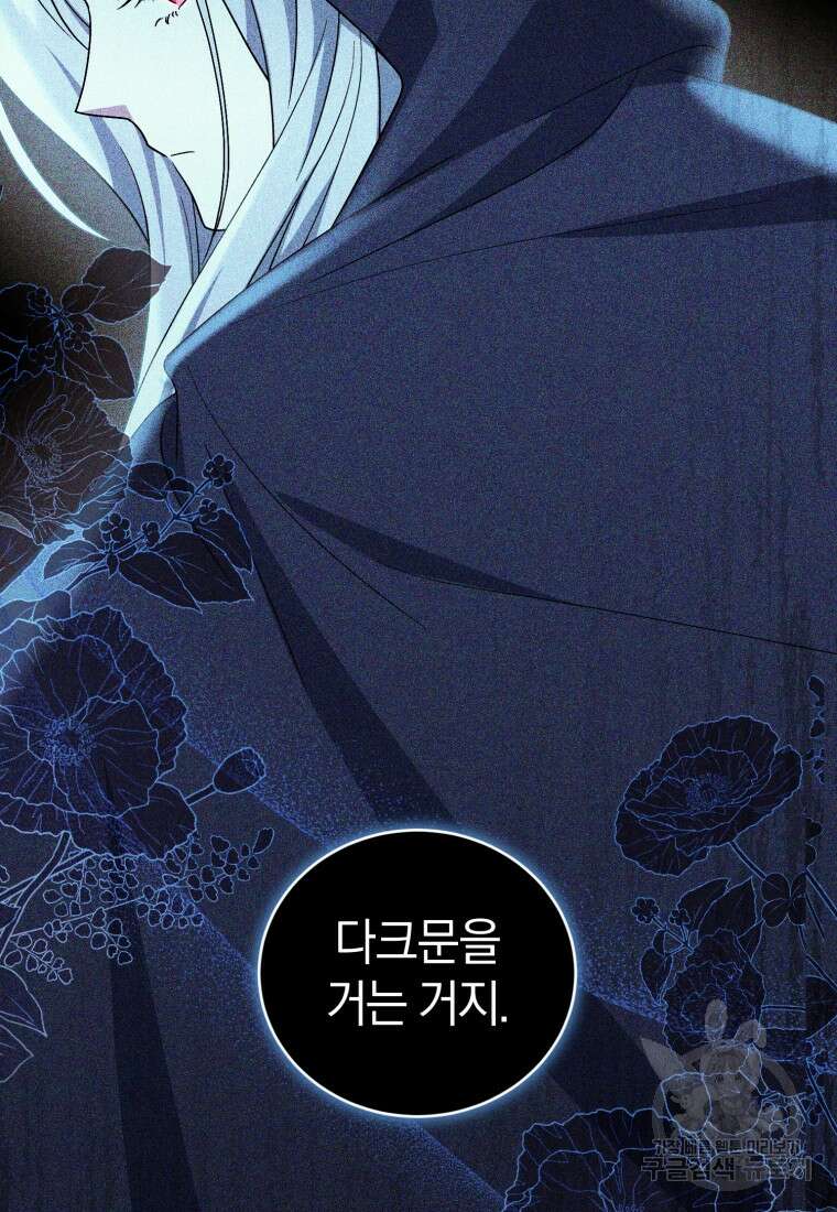 빼앗긴 가문의 주인이 되려 합니다 8화 53