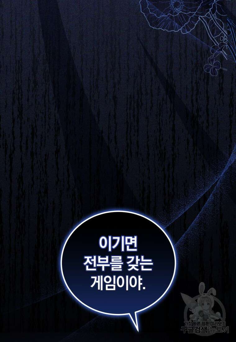 빼앗긴 가문의 주인이 되려 합니다 8화 54