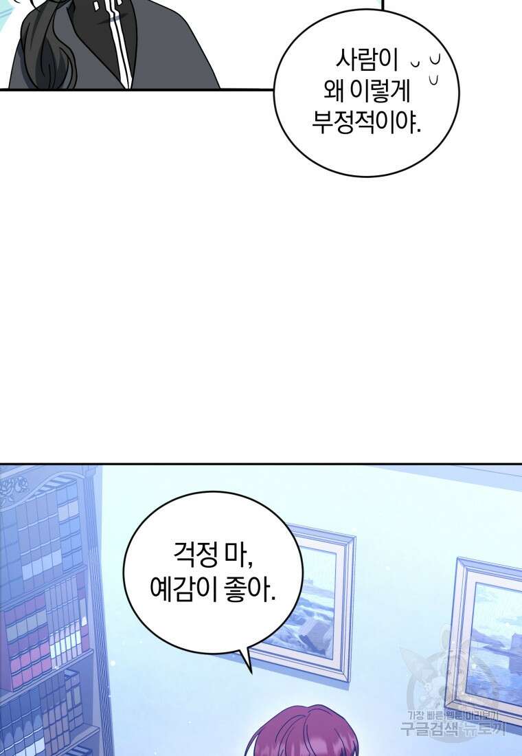 빼앗긴 가문의 주인이 되려 합니다 8화 57