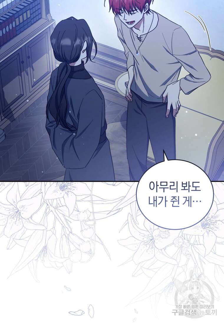 빼앗긴 가문의 주인이 되려 합니다 8화 58