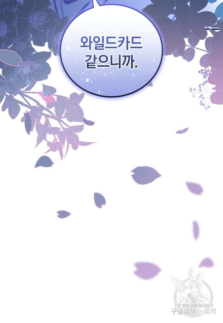 빼앗긴 가문의 주인이 되려 합니다 8화 61