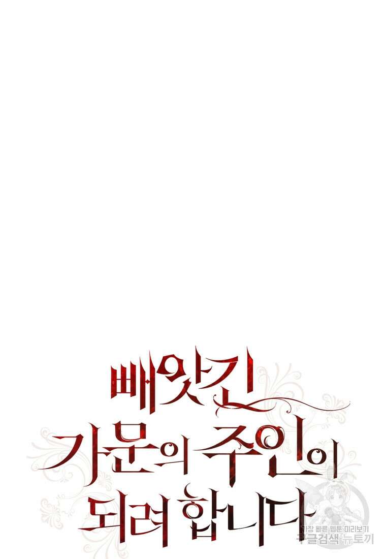 빼앗긴 가문의 주인이 되려 합니다 8화 62