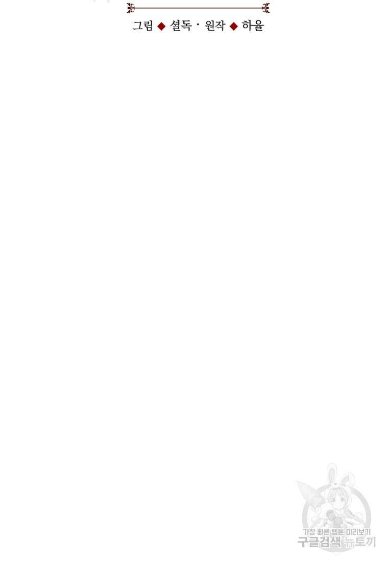 빼앗긴 가문의 주인이 되려 합니다 8화 63