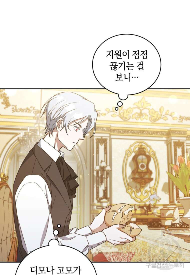 빼앗긴 가문의 주인이 되려 합니다 8화 68