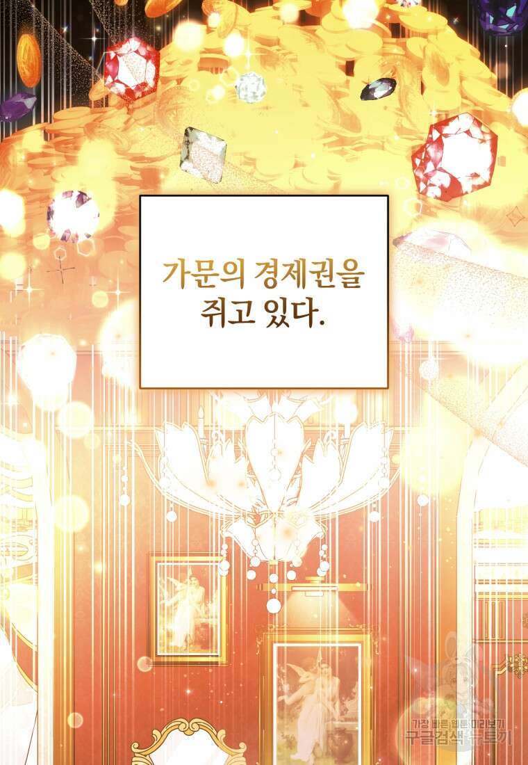 빼앗긴 가문의 주인이 되려 합니다 8화 71
