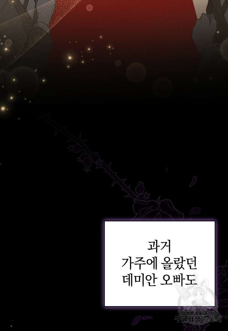 빼앗긴 가문의 주인이 되려 합니다 8화 73