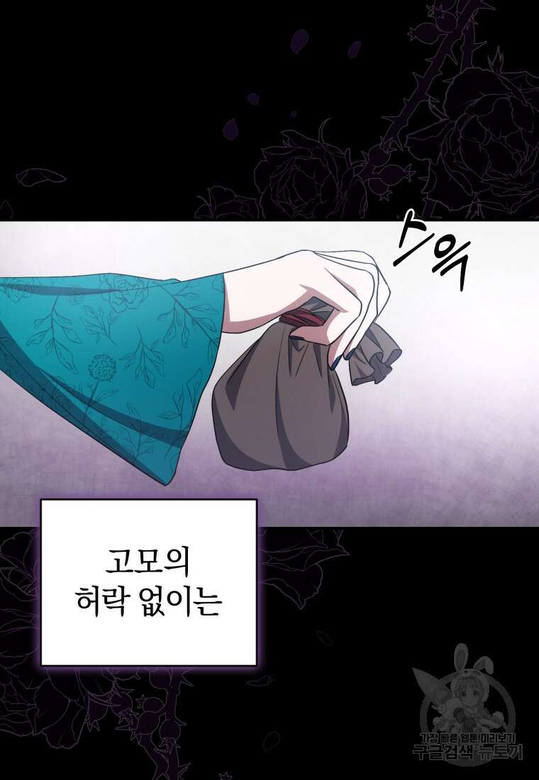 빼앗긴 가문의 주인이 되려 합니다 8화 74