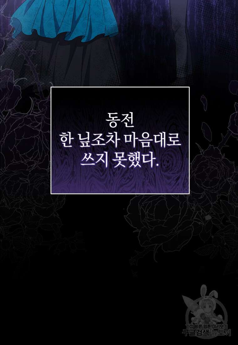 빼앗긴 가문의 주인이 되려 합니다 8화 76