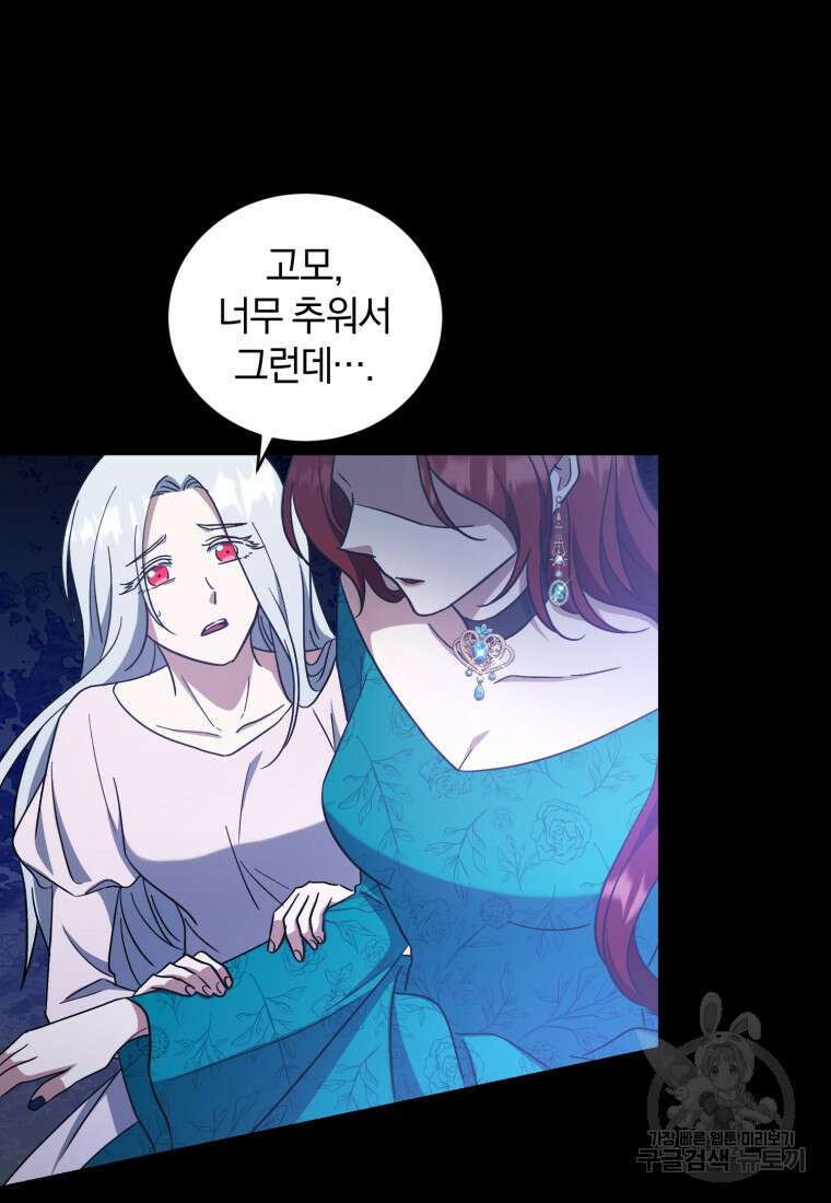 빼앗긴 가문의 주인이 되려 합니다 8화 77