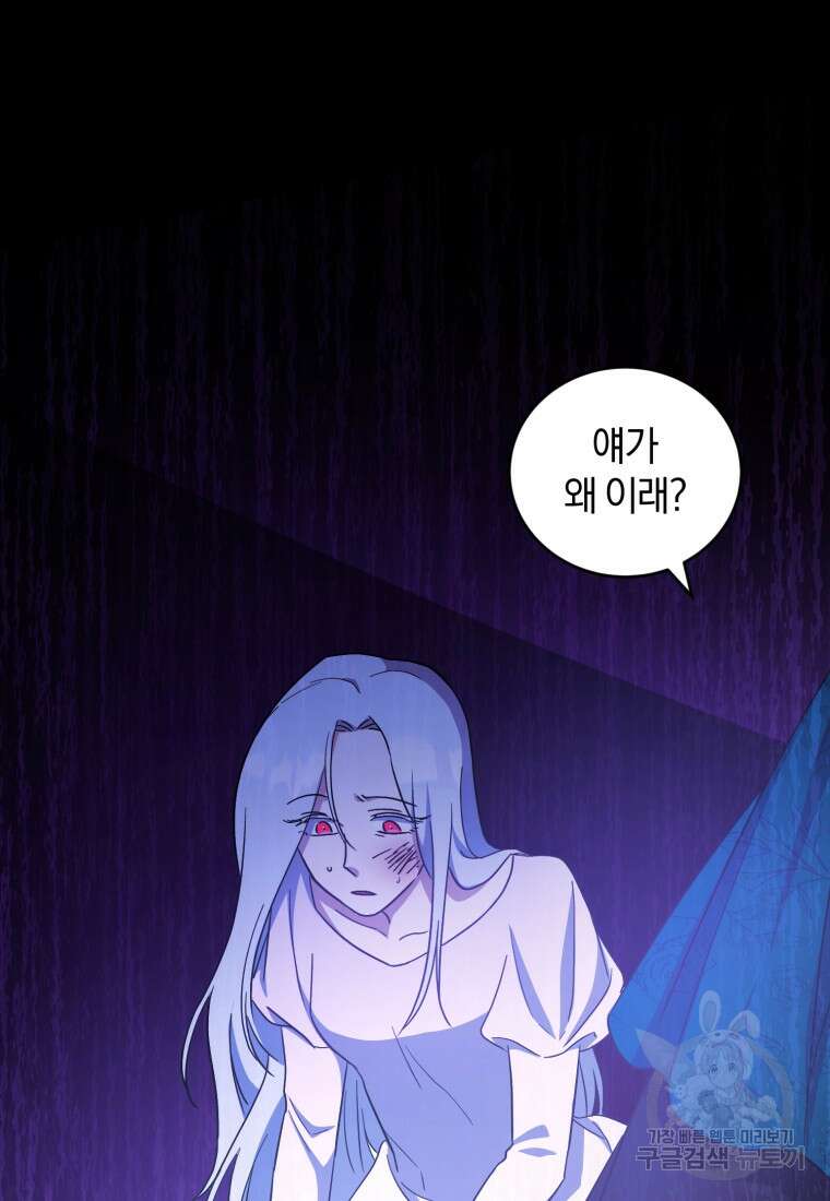 빼앗긴 가문의 주인이 되려 합니다 8화 80