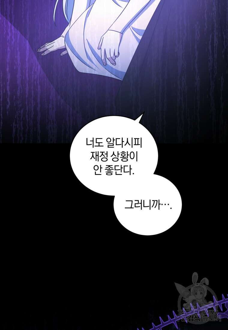 빼앗긴 가문의 주인이 되려 합니다 8화 81