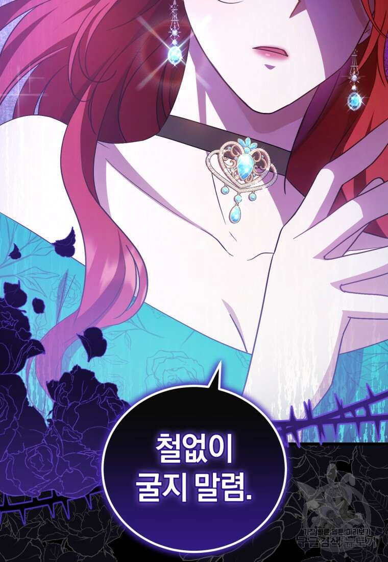 빼앗긴 가문의 주인이 되려 합니다 8화 83