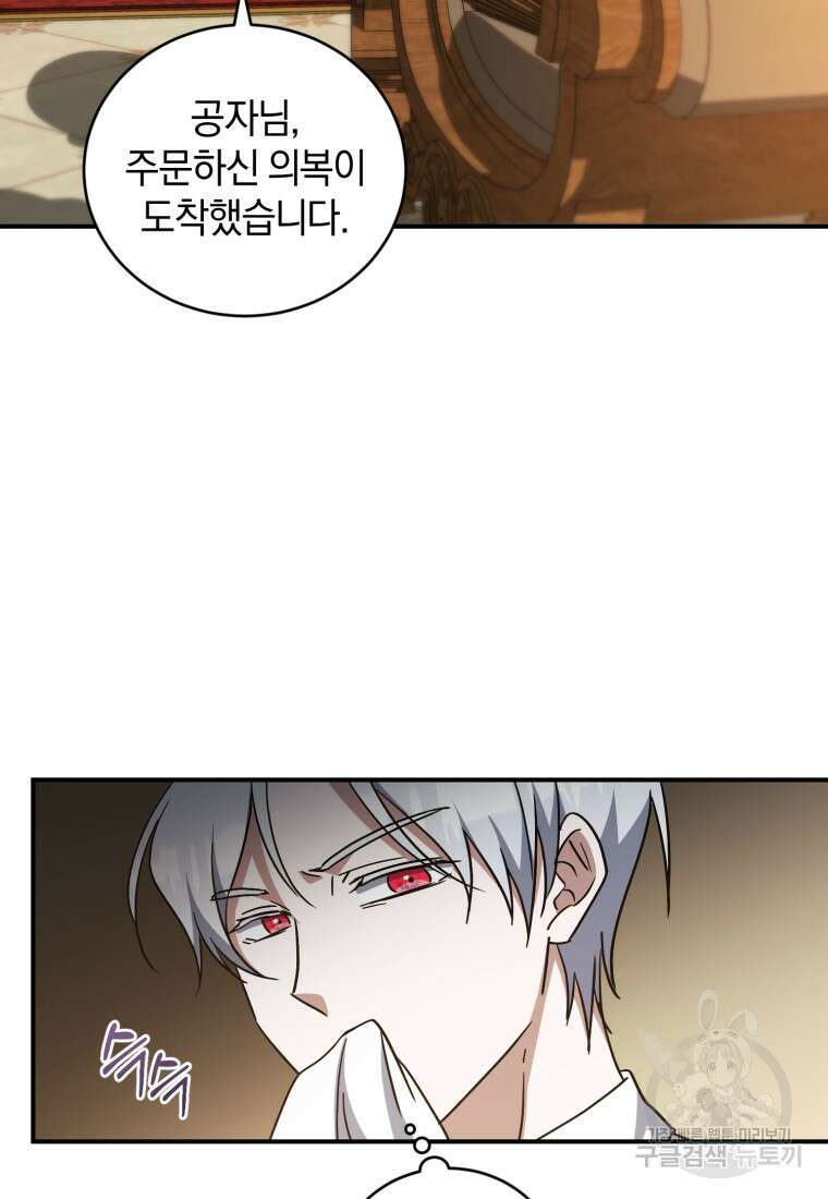 빼앗긴 가문의 주인이 되려 합니다 8화 87