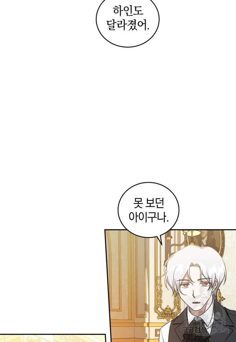 빼앗긴 가문의 주인이 되려 합니다 8화 88