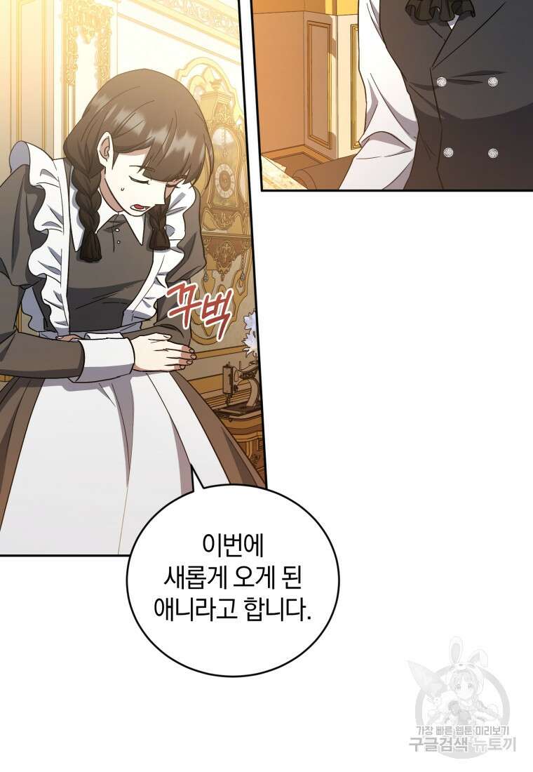 빼앗긴 가문의 주인이 되려 합니다 8화 89