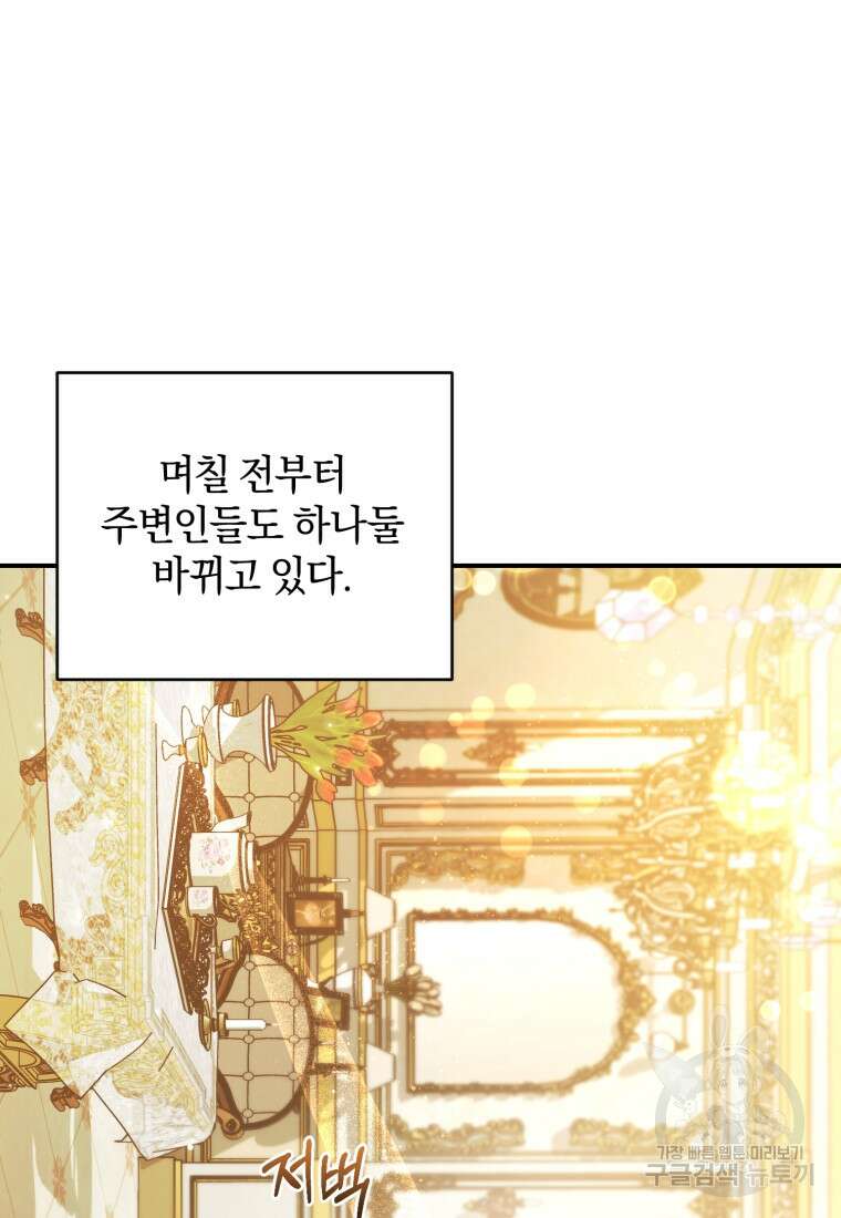 빼앗긴 가문의 주인이 되려 합니다 8화 90