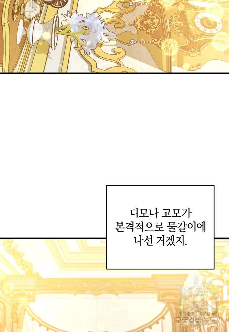 빼앗긴 가문의 주인이 되려 합니다 8화 92