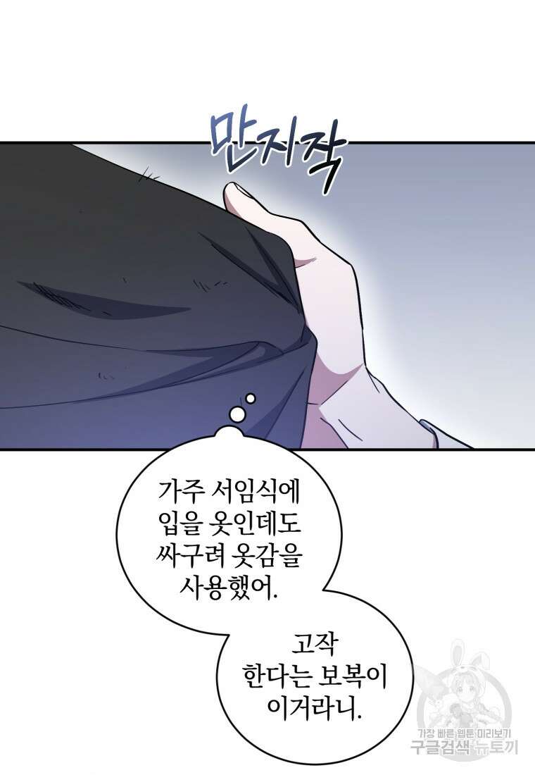 빼앗긴 가문의 주인이 되려 합니다 8화 94