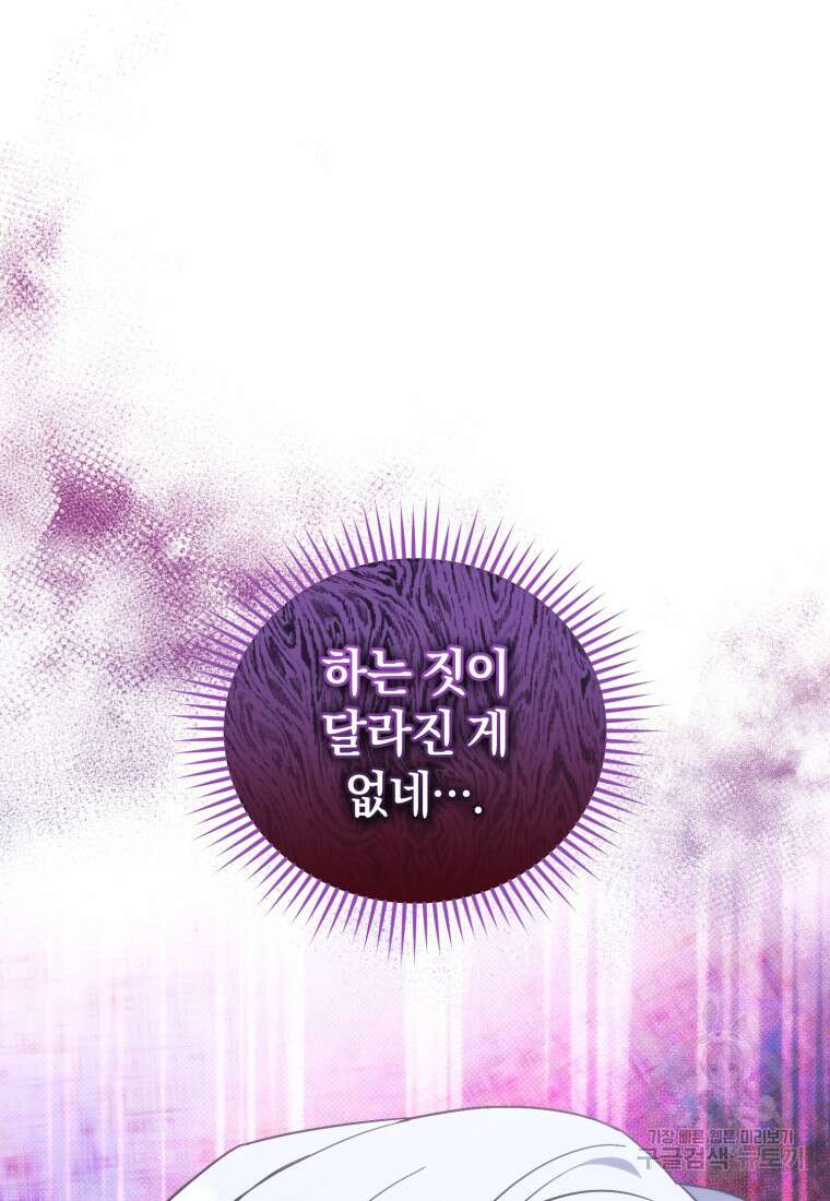 빼앗긴 가문의 주인이 되려 합니다 8화 95