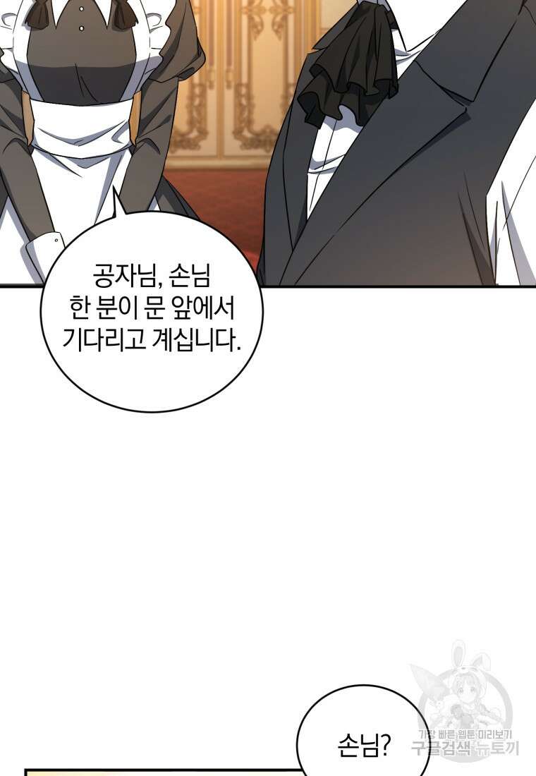 빼앗긴 가문의 주인이 되려 합니다 8화 98