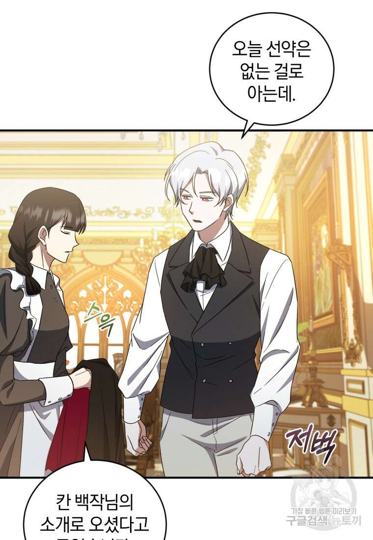 빼앗긴 가문의 주인이 되려 합니다 8화 100