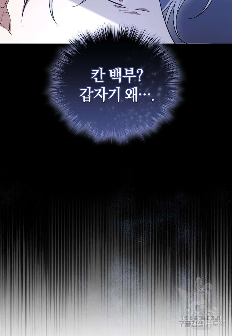 빼앗긴 가문의 주인이 되려 합니다 8화 102