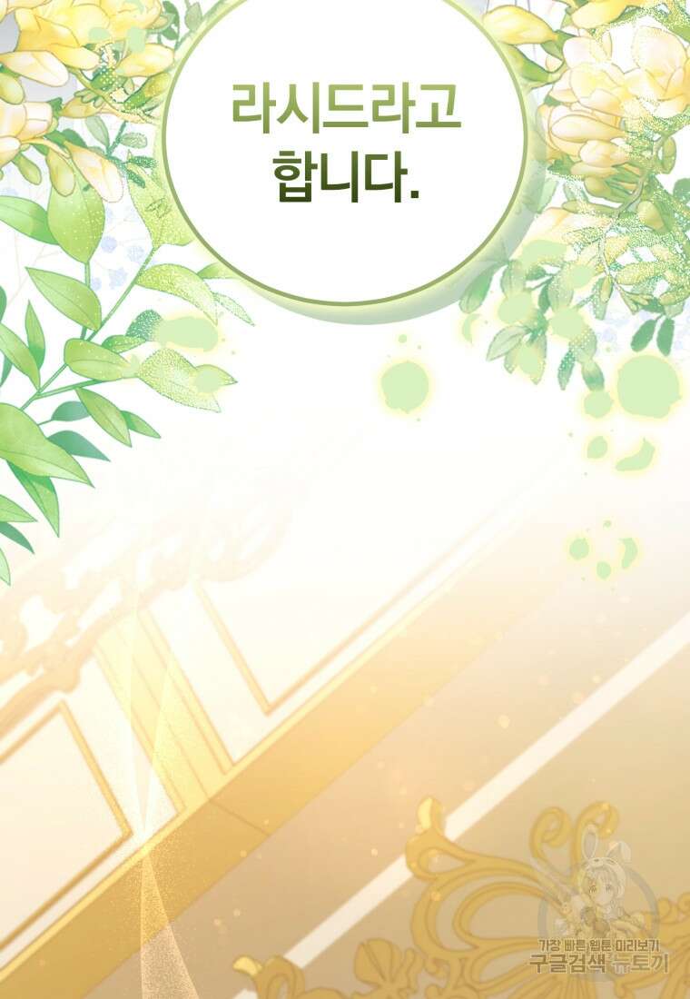빼앗긴 가문의 주인이 되려 합니다 8화 112