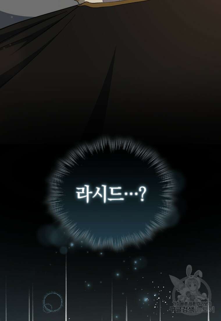 빼앗긴 가문의 주인이 되려 합니다 8화 114