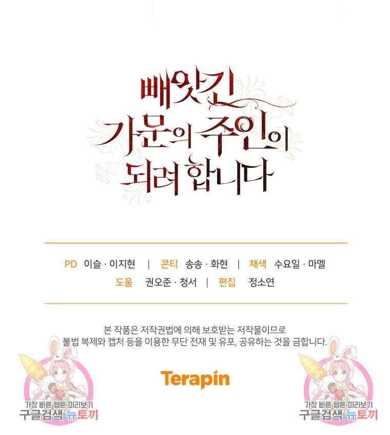 빼앗긴 가문의 주인이 되려 합니다 8화 116