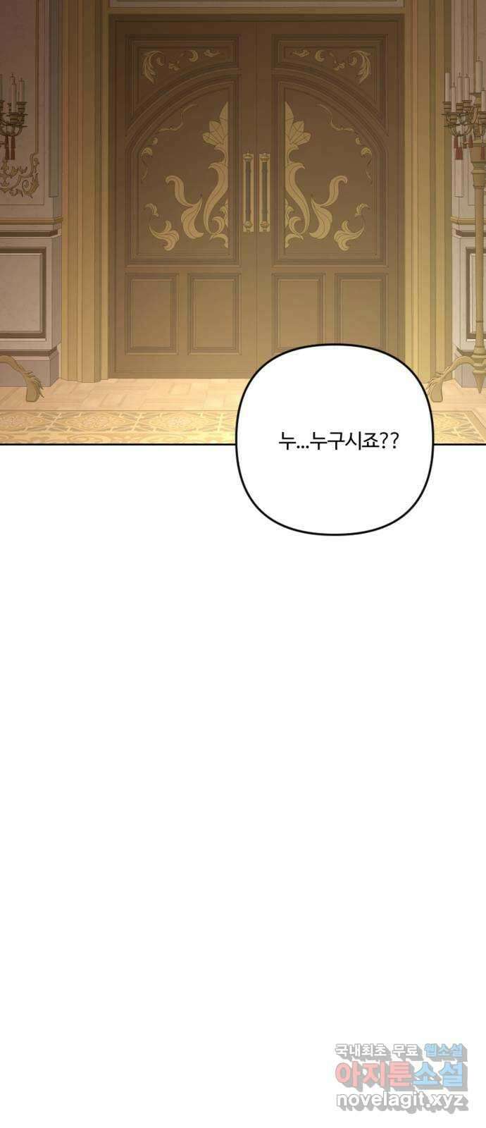 그 황제가 시곗바늘을 되돌린 사연 91화 5
