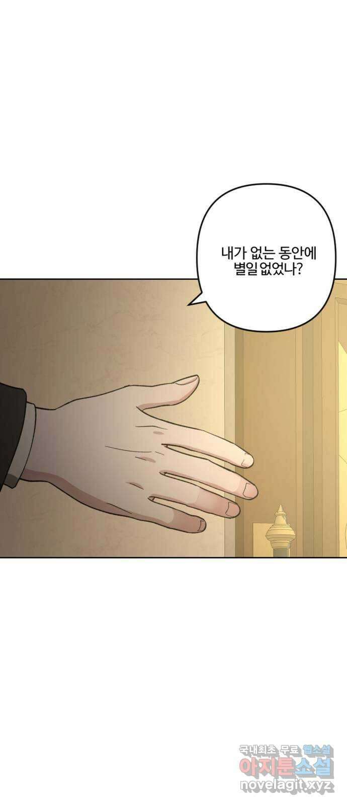 그 황제가 시곗바늘을 되돌린 사연 91화 13