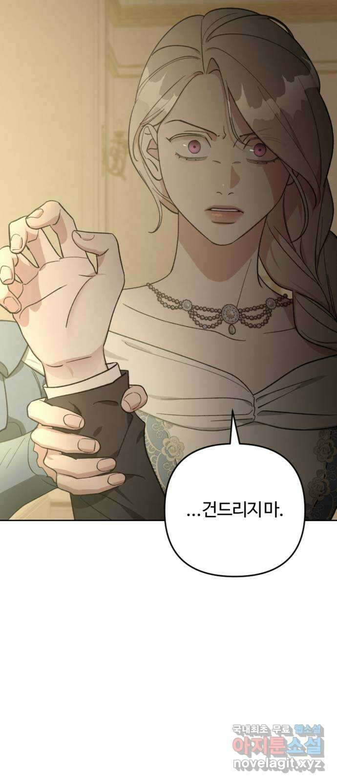 그 황제가 시곗바늘을 되돌린 사연 91화 16