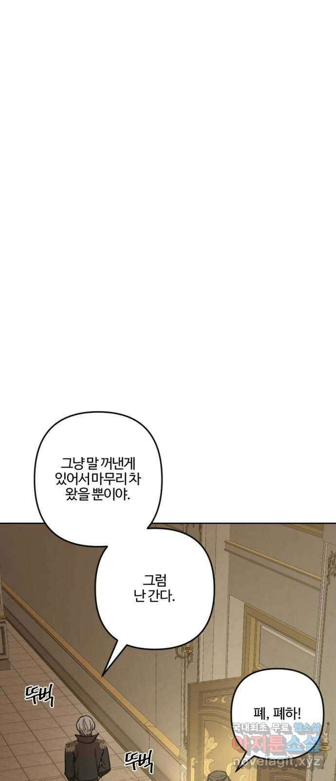 그 황제가 시곗바늘을 되돌린 사연 91화 18