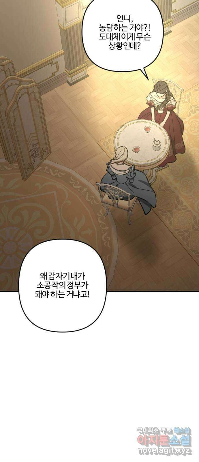 그 황제가 시곗바늘을 되돌린 사연 91화 22