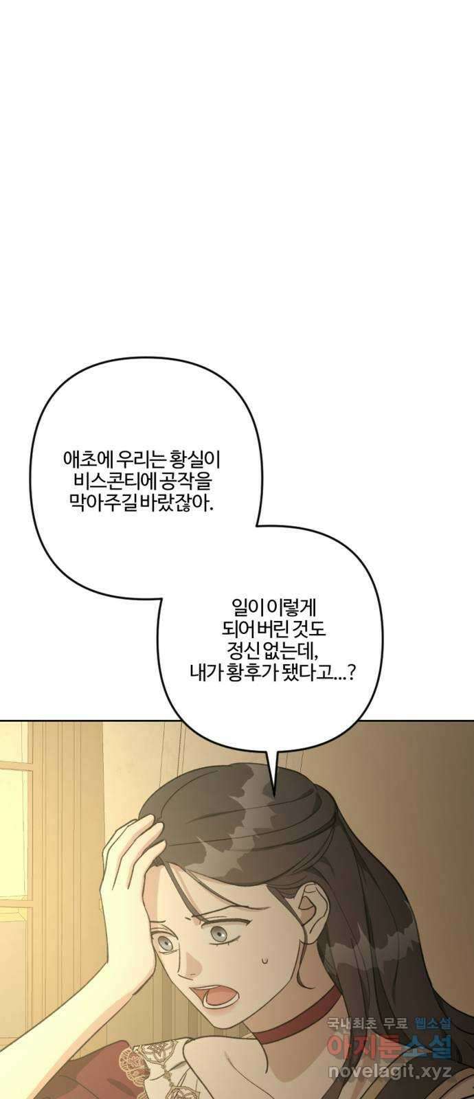 그 황제가 시곗바늘을 되돌린 사연 91화 23
