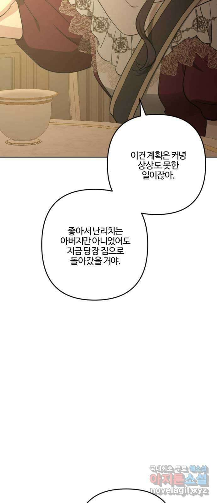 그 황제가 시곗바늘을 되돌린 사연 91화 24