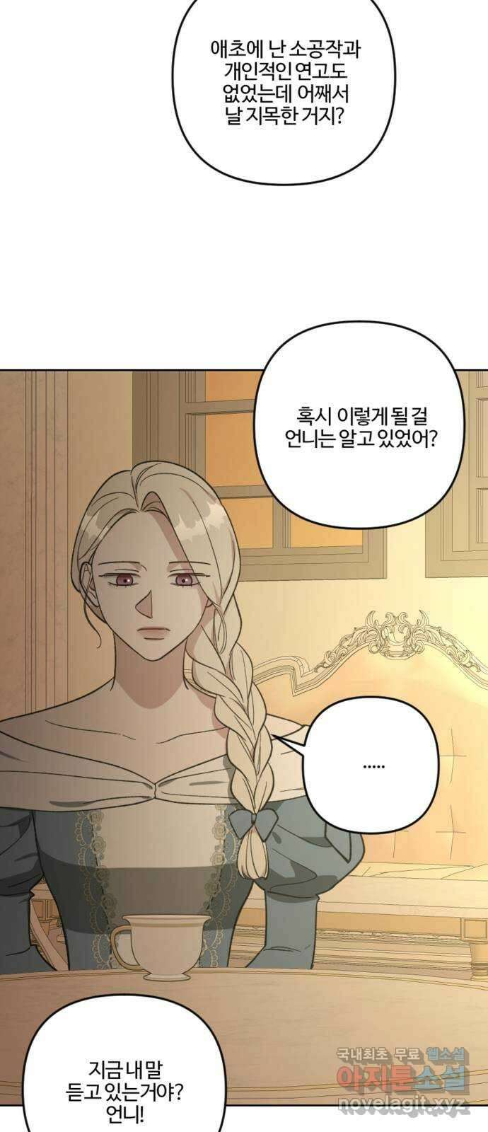 그 황제가 시곗바늘을 되돌린 사연 91화 25