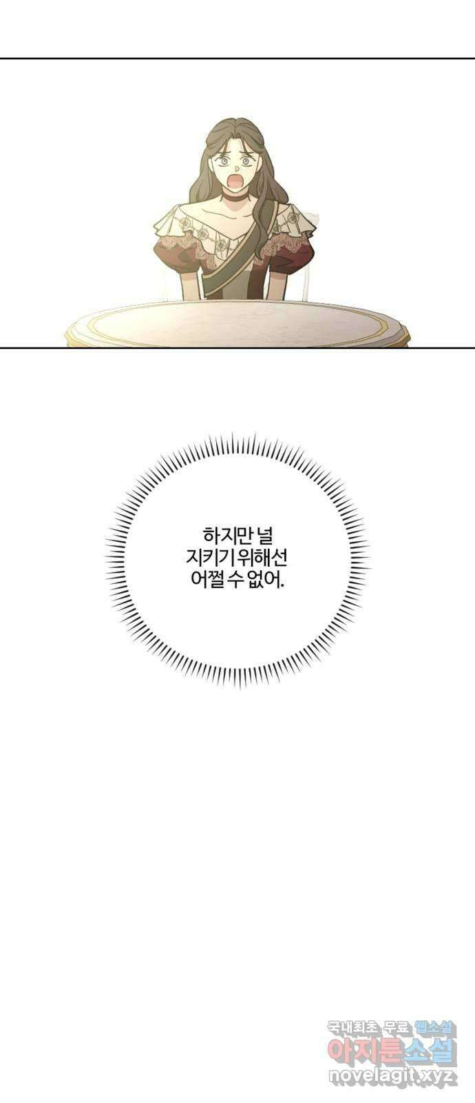 그 황제가 시곗바늘을 되돌린 사연 91화 27