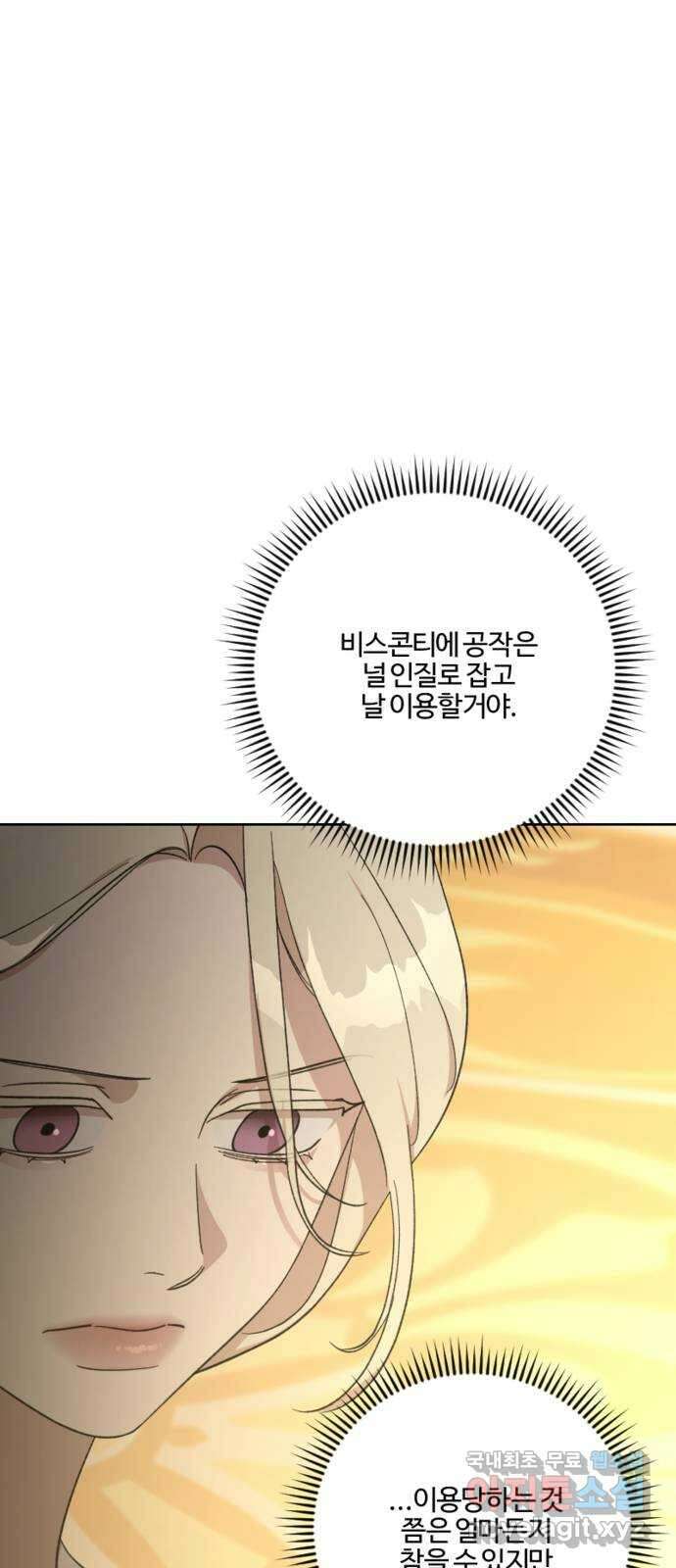 그 황제가 시곗바늘을 되돌린 사연 91화 28