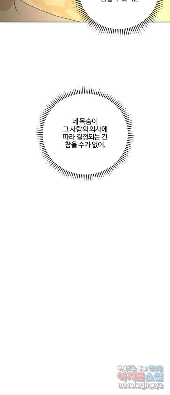 그 황제가 시곗바늘을 되돌린 사연 91화 29