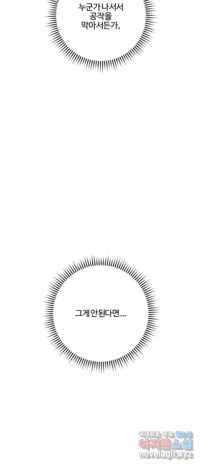 그 황제가 시곗바늘을 되돌린 사연 91화 32