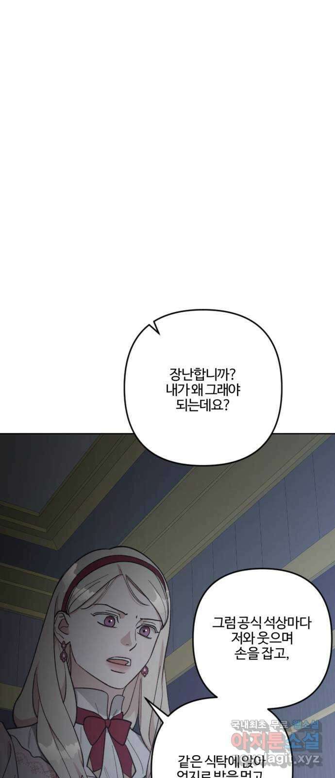 그 황제가 시곗바늘을 되돌린 사연 91화 34