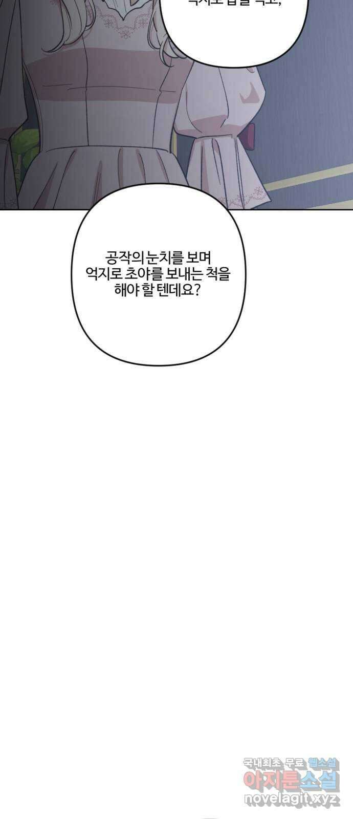 그 황제가 시곗바늘을 되돌린 사연 91화 35