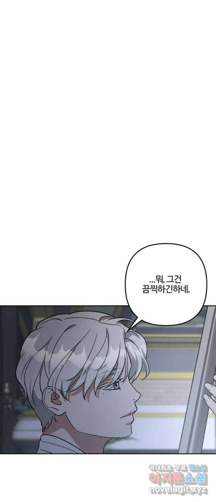 그 황제가 시곗바늘을 되돌린 사연 91화 37